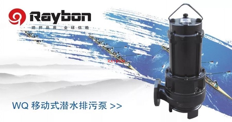 潛水排污泵無(wú)法啟動(dòng)的九大原因-上海瑞邦泵業(yè)知識課堂